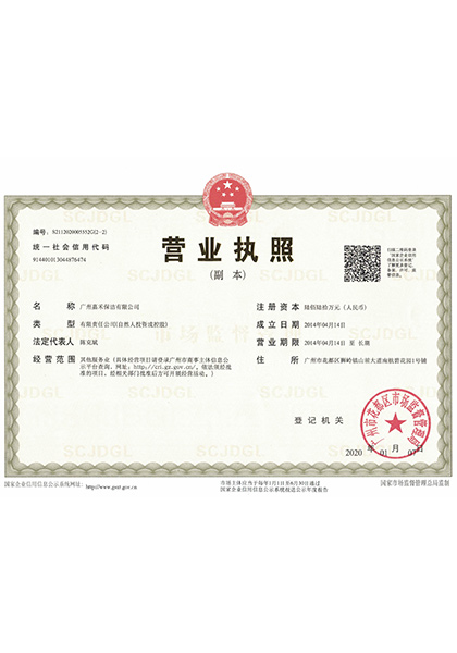 營業執照